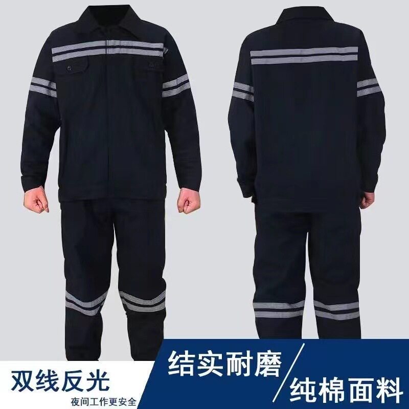 纯棉反光条劳保工作服套装