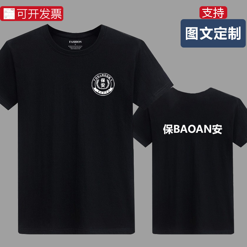 保安短袖t恤纯棉大码夏季