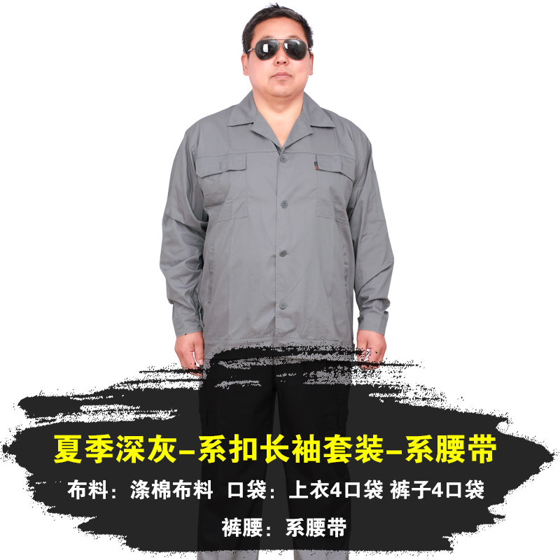 大码夏季薄款工作服套装