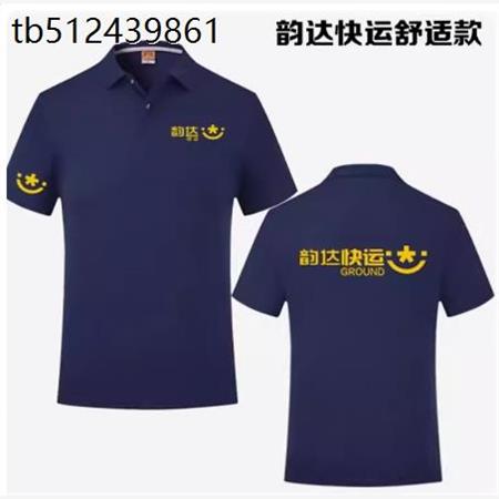 夏季韵达快运工作服定制