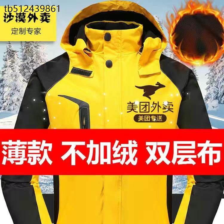 美团外卖冲锋衣工作服骑