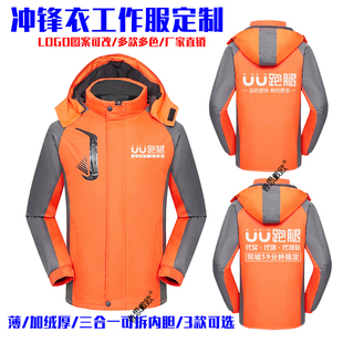 UU跑腿秋冬男女户外防水加绒冲锋衣快递外套工作服装定制印字LOGO