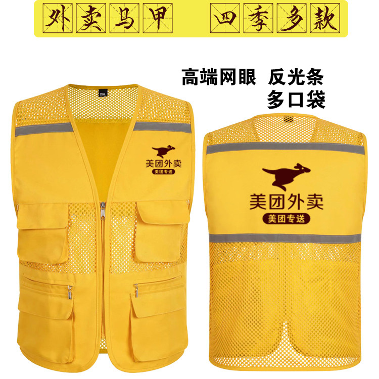 新美团外卖骑手装备马甲