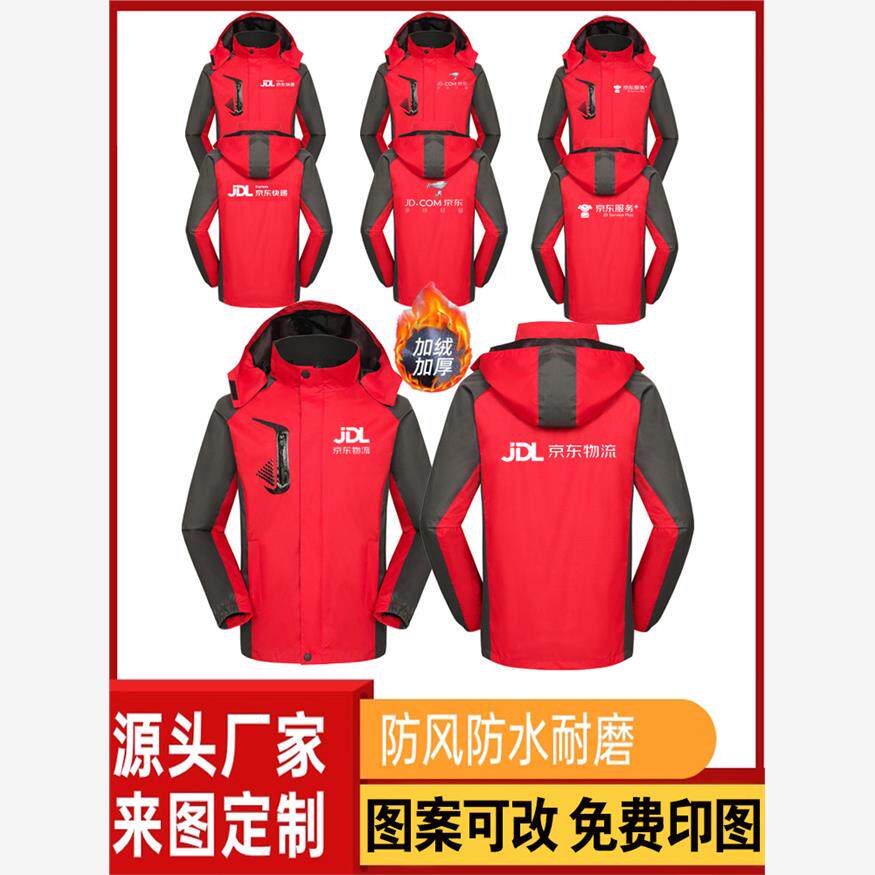 京东快递工作服冲锋衣定制秋冬家电服务物流工装外套快递公司衣服