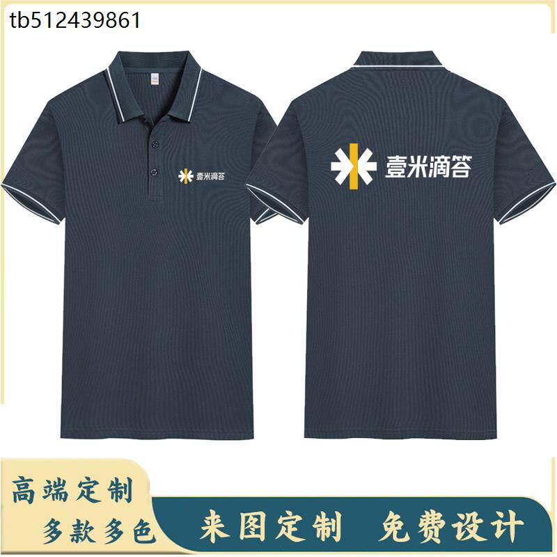 壹米滴答工作服短袖定制