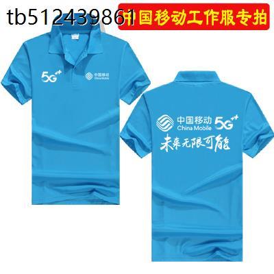 移动工作服T恤定制印字lo