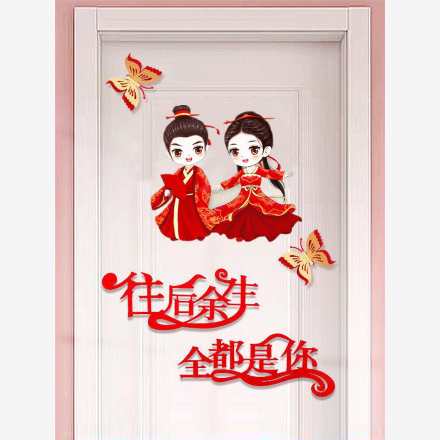 结婚房门口喜字贴布置套