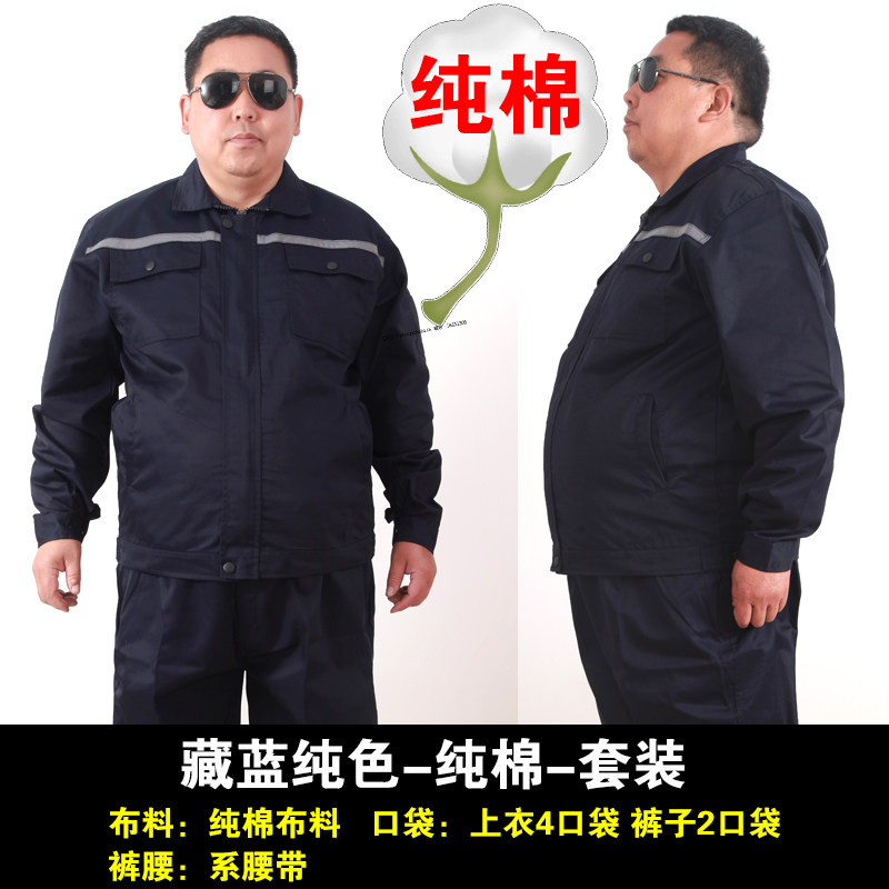 大码纯棉工作服套装男加