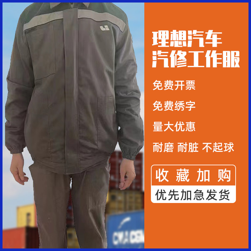 理想汽车4S店售后工装套