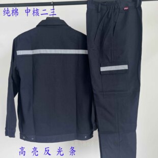 纯棉中核二三工作服春秋夏季套装中核华兴中核二二工作服免费绣字
