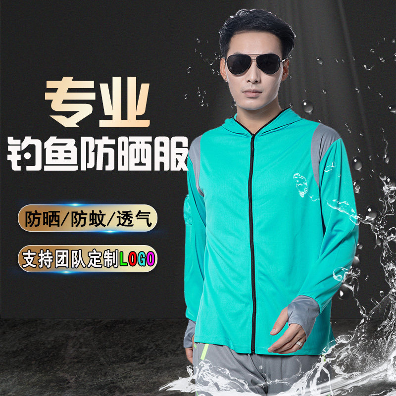 夏钓鱼服防晒衣防紫外线冰丝垂钓速干透气防蚊钓鱼服外套订做logo