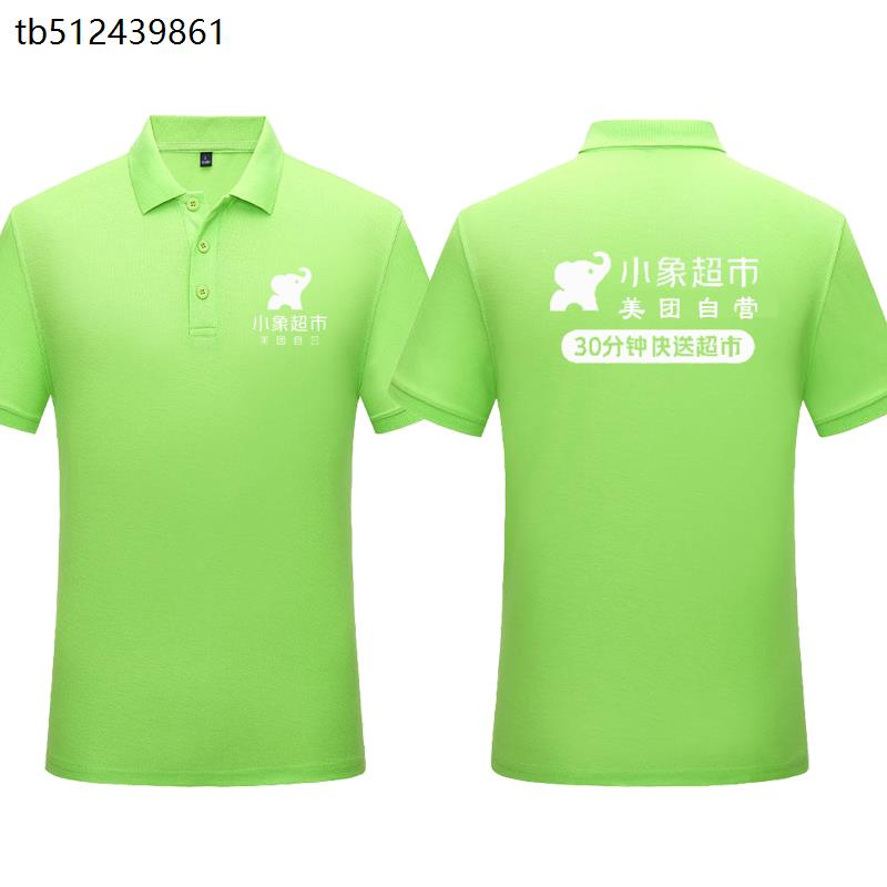 小象超市工作服t恤定制生