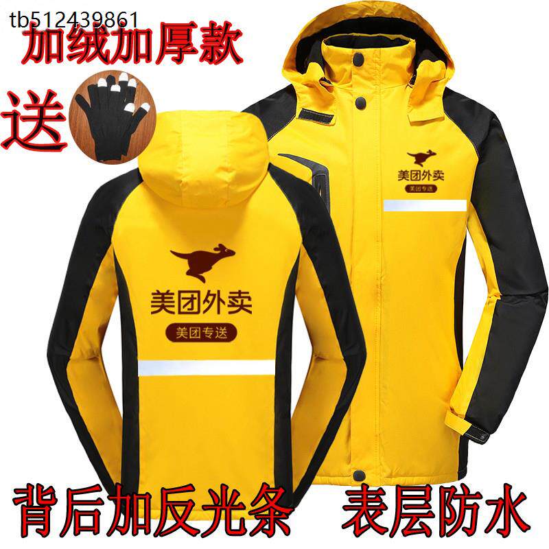 2022美团外卖冬款外套春