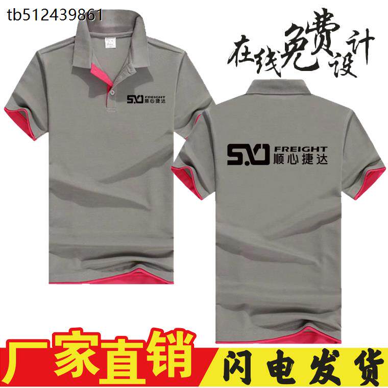 顺心捷达工作服定制t恤短