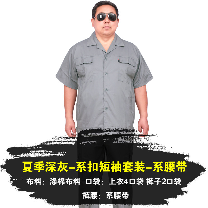夏装短袖工作服套装男士