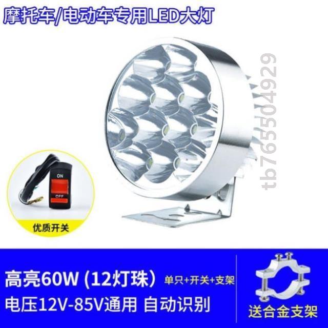 灯?led外置12V48V60V72V超亮电动车改装射灯前大灯摩托车灯泡流氓