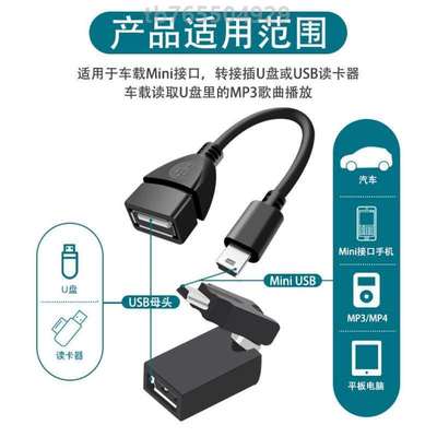 #连接线导航迷你U盘车用充电otg转换器优盘转接头汽车音响usbmini