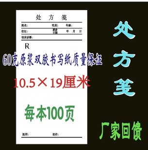 现货通用处方笺诊所卫生室服务站用可定制