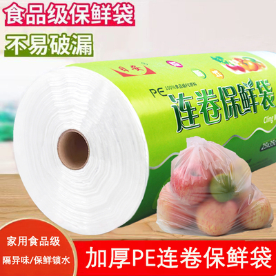 加厚保鲜袋食品级家用冰箱连卷袋