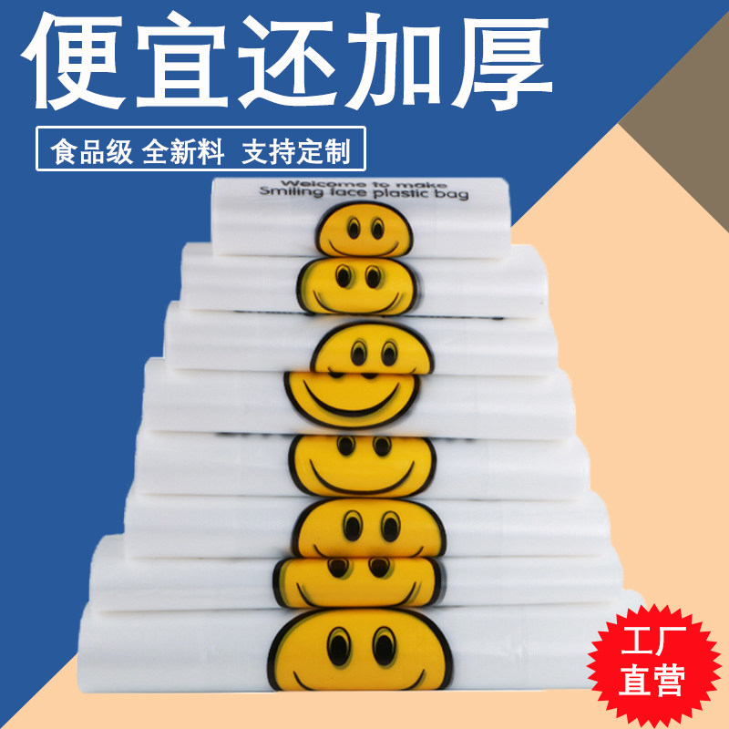 笑脸塑料袋批发红色胶袋打包袋家用手提袋子超市透明食品级方便袋