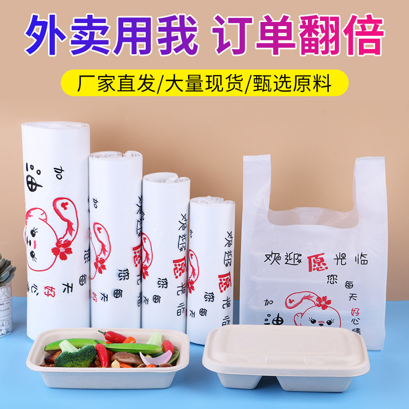 外卖包装袋加厚塑料袋批发图片