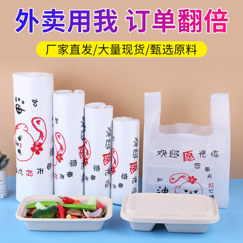 外卖包装袋加厚塑料袋批发