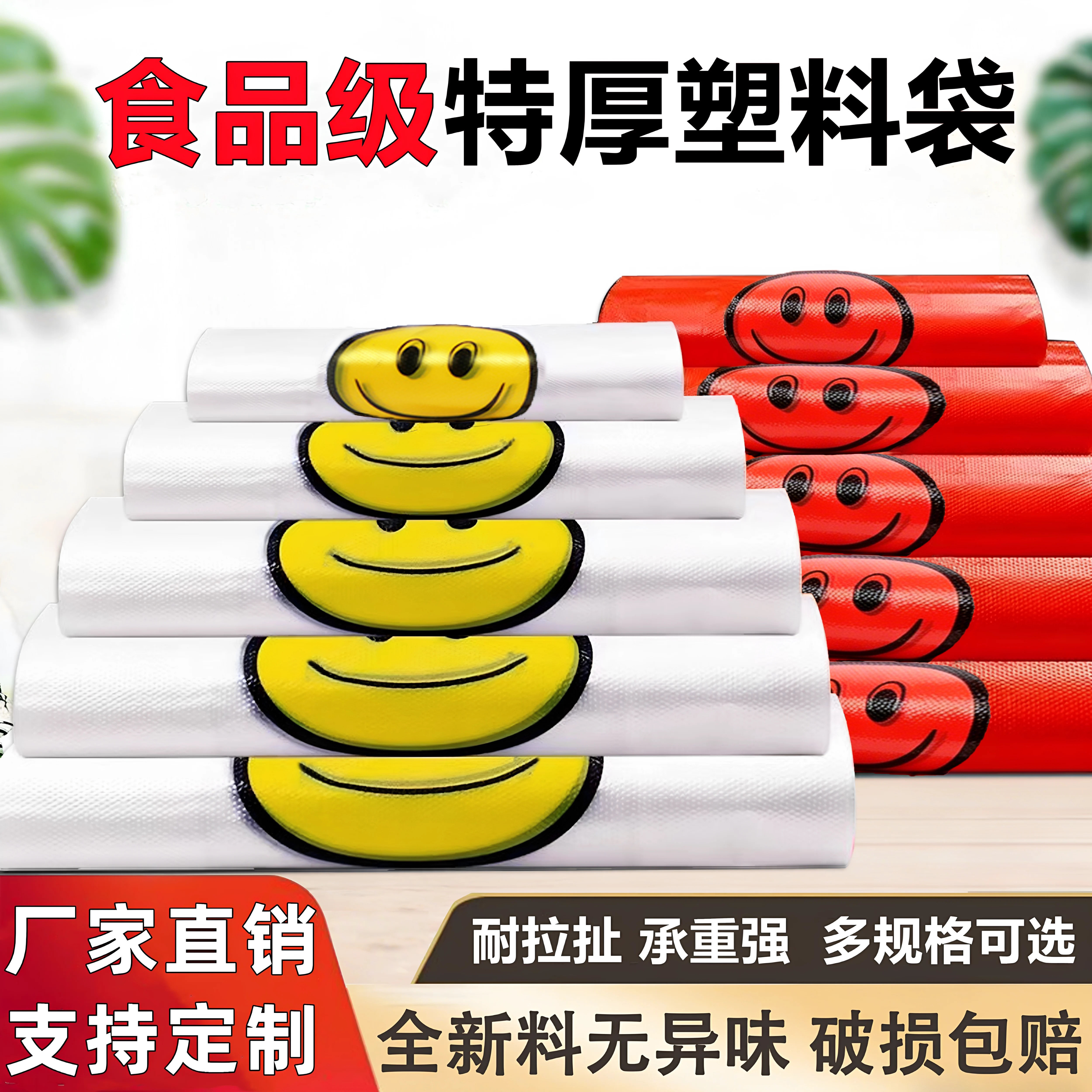 笑脸一次性方便袋塑料袋厂家外卖打包袋子塑料批发手提背心马夹袋
