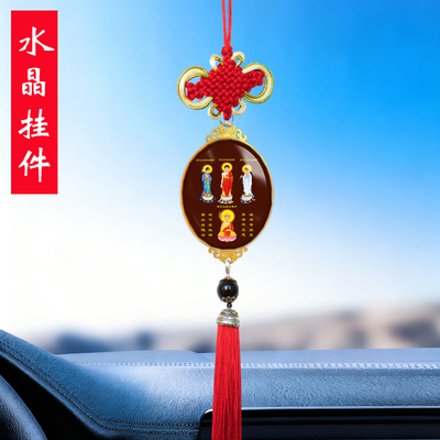 西方三圣汽车挂件阿弥陀佛大势至观音地藏王菩萨接引图佛像礼品