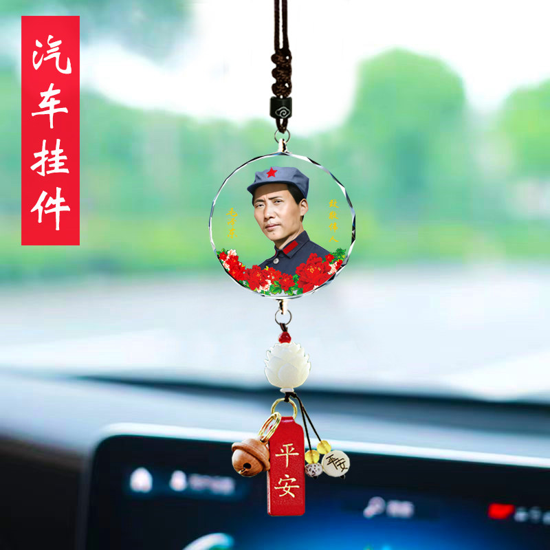 汽车挂件毛主席年轻毛泽东照片青年毛爷爷车载车内后视镜吊饰品