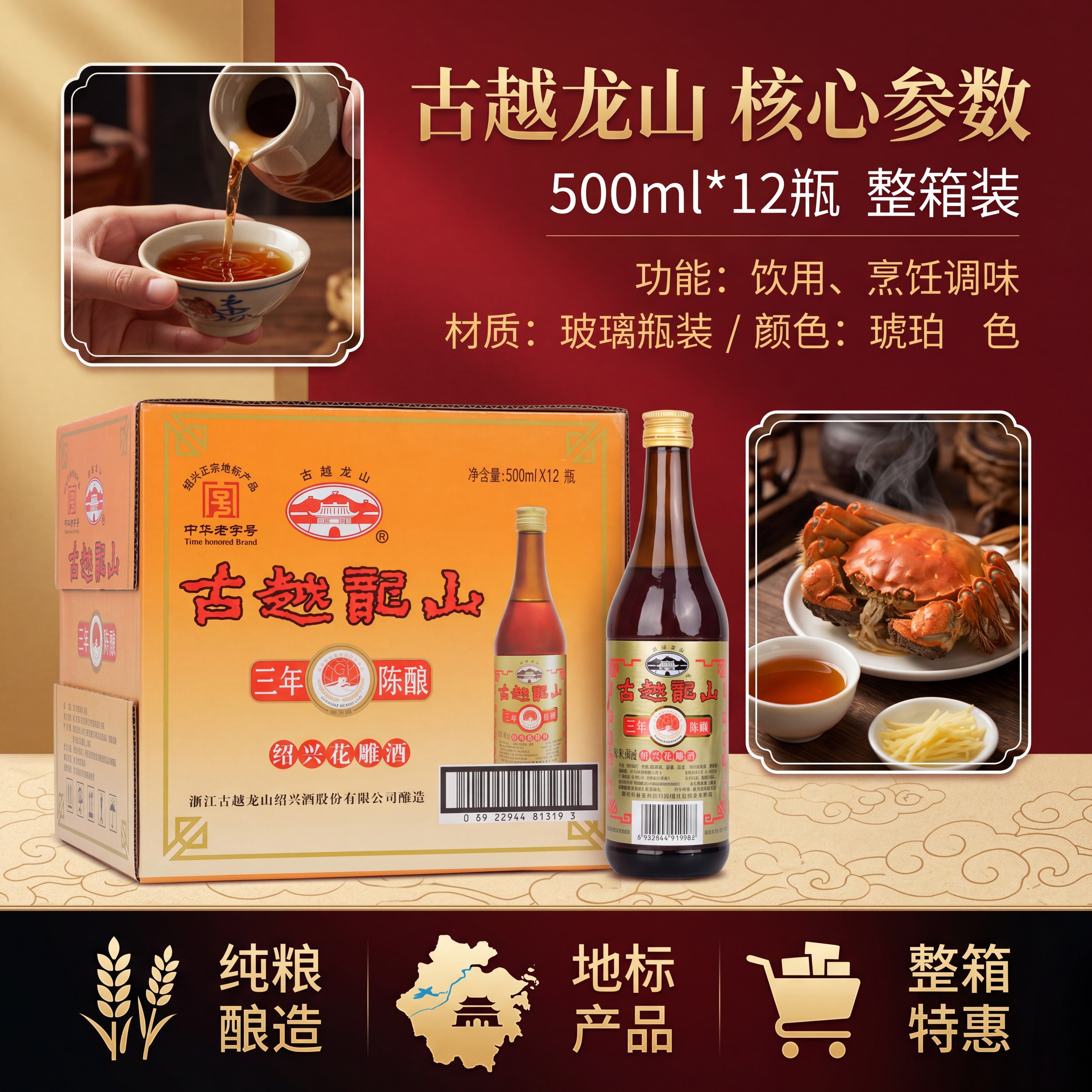 古越龙山黄酒绍兴花雕酒料酒三年陈酿3年老酒500ml*12瓶 整箱装