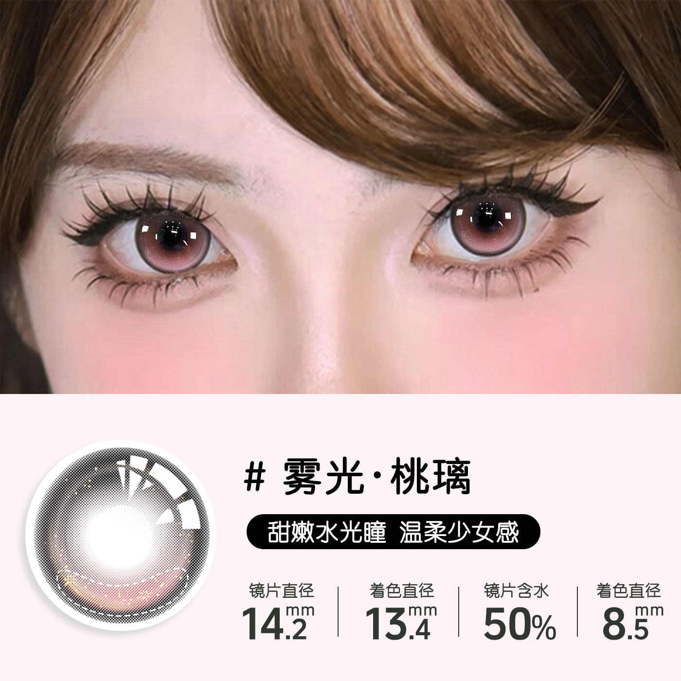 佩可定轴高光日抛美瞳少女感桃粉色小直径隐形眼镜正品官方旗舰店图片