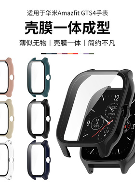 适用华米GTS4手表带保护壳 跃我Amazfit GTS4壳膜一体保护套PC钢化膜替换外壳硅胶腕带全包防摔表壳外套配件