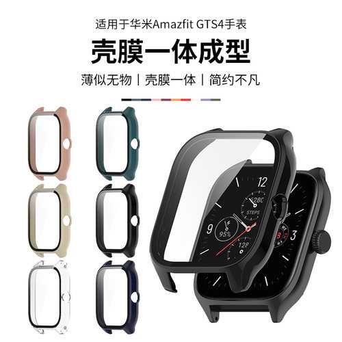 适用华米GTS4手表带保护壳 跃我Amazfit GTS4壳膜一体保护套PC钢化膜替换外壳硅胶腕带全包防摔表壳外套配件