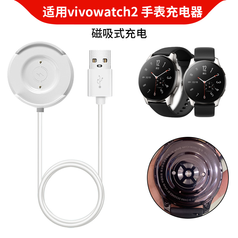 适用于vivo手表2代充电器数据线watch2充电底座WA2156A磁吸充电线46mm运动手表二代快充电源线智能座充非原装