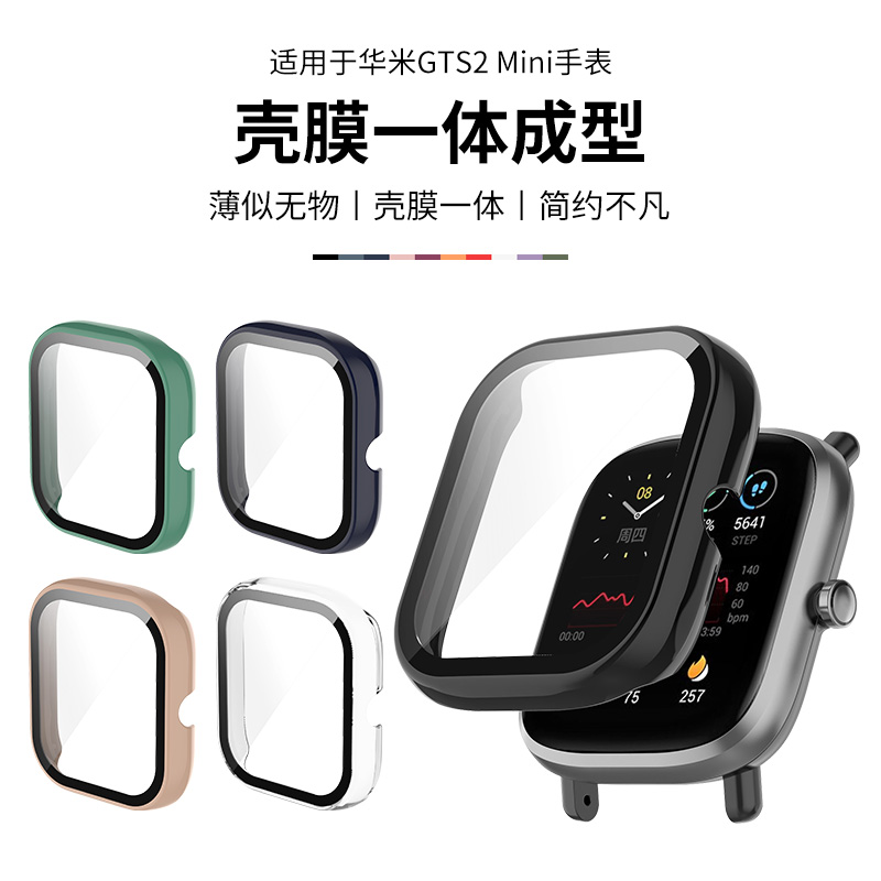 适用华米GTS2 Mini手表带保护壳 跃我Amazfit GTS2mini壳膜一体保护套PC钢化膜替换外壳硅胶腕带全包防摔配件