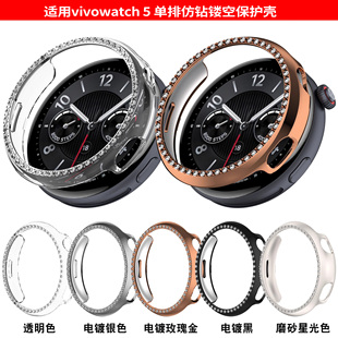 适用于vivowatch5保护壳月光白智能手表仿镶钻个性保护套iqoowatch5辰夜黑手表壳五代精钢版女时尚防摔外壳套