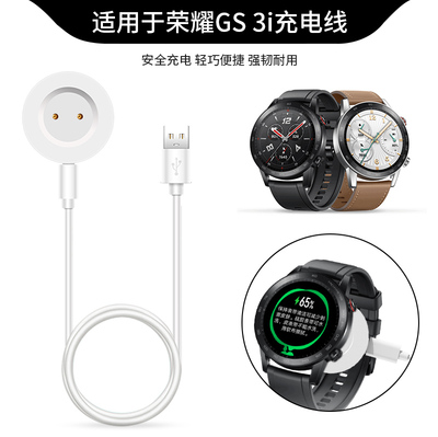 适用荣耀GS3i充电器honor watch gs3i手表磁吸式充电底座magic2通用GSpro快充华为GT2e/GT2充电线替换配件