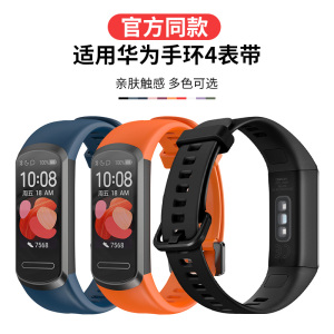 适用于华为手环4表带ADS-B29智能运动手环腕带band4代专用配件4NFC版通用手环手表链男女个性防水替换带配件