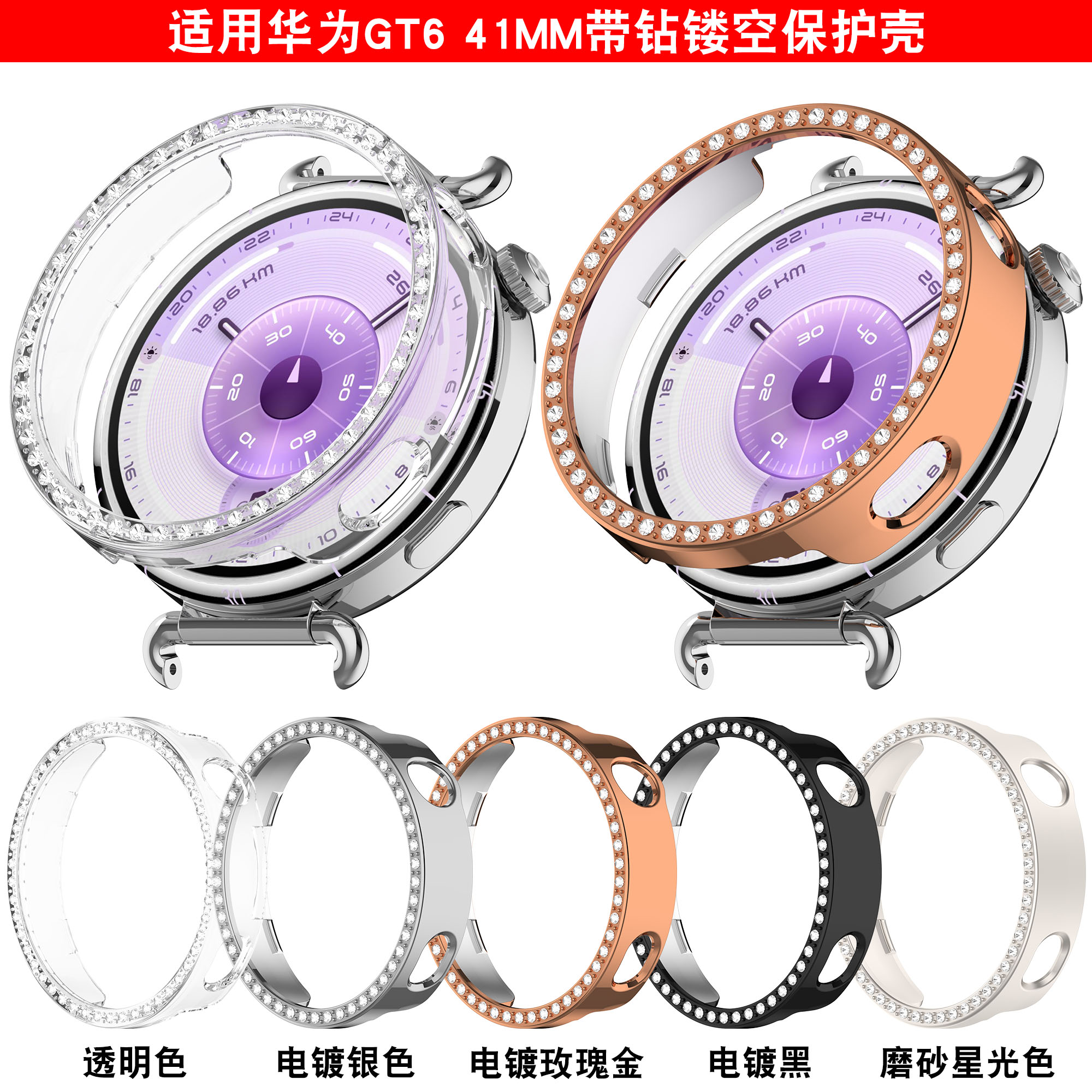 适用于华为gt6保护壳41mm女款手表保护套watchgt6小表盘专用仿镶钻表壳ins风个性防摔防刮外壳时尚替换壳配件