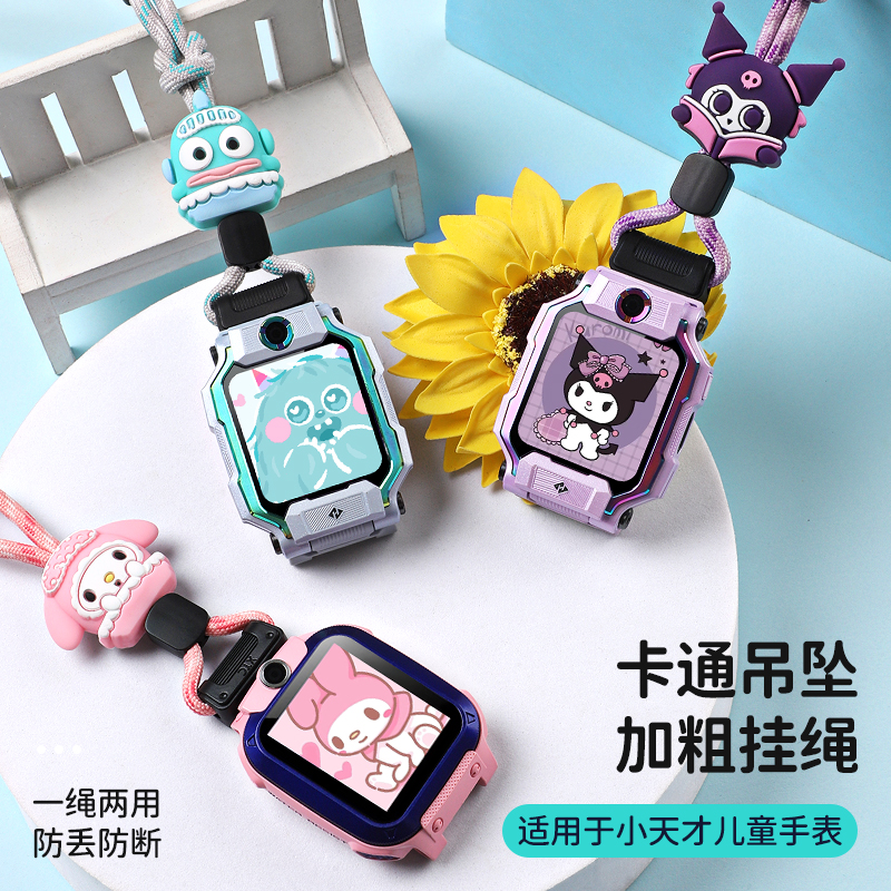沸笛适用小天才电话手表挂脖挂绳