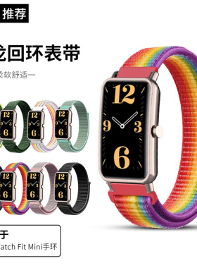 适用华为watch fit mini表带fitmini智能运动手表尼龙回环腕带手表链编织多彩透气替换带保护壳男女个性配件