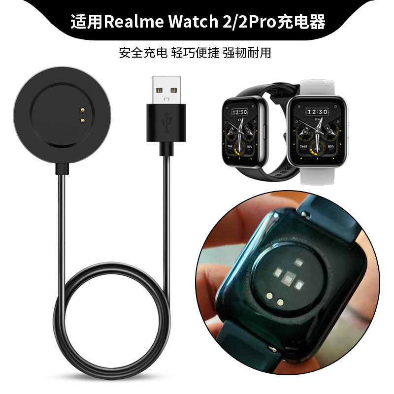 适用Realme Watch2手表充电器线 真我2pro智能运动手表充电底座数据线3pro通用快充USB磁吸式充电线替换配件