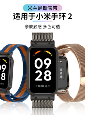 适用红米手环2腕带redmi手环3米兰尼斯表带小米8active金属磁吸精钢手链band9active运动手表不锈钢防水手带