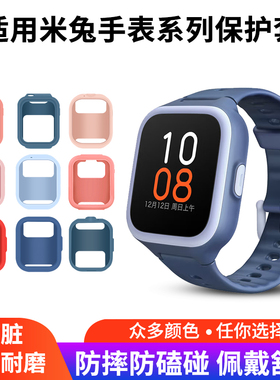 适用米兔7/7X保护套小米米兔儿童电话手表C7A保护壳6X/6C硅胶手表链4X/5X/5Pro防磕碰外壳4C/4Pro/2S软壳套子