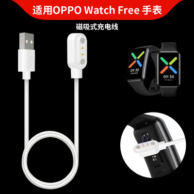 适用OPPO Watch Free智能手表充电器数据线OPPO男女学生NFC版运动手环充电线OWW206标准版通用磁吸充电线底座