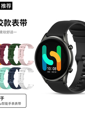适用于Haylou智能手表表带RS4硅胶腕带RT2/RS3手表链Solar Plus通用watch2/1代表带男女时尚GS防水替换带配件