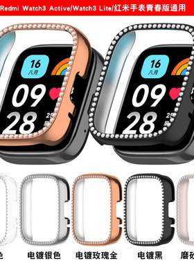 适用红米手表3青春版保护壳redmiwatch3青春版仿镶钻壳3active半包手表壳3lite通用女个性镂空防摔保护套配件