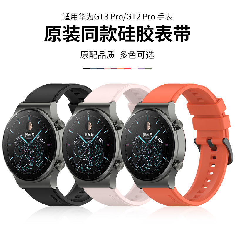 适用于华为手表GT2pro表带Watch3硅胶5Pro防水腕带荣耀Magic2表链22mm运动GT4配件46/42女款2E男ES新款gt20mm
