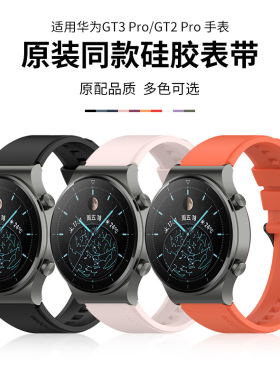 适用于华为手表GT2pro表带Watch3硅胶5Pro防水腕带荣耀Magic2表链22mm运动GT4配件46/42女款2E男ES新款gt20mm