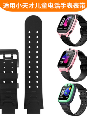 适用小天才儿童电话手表表带Z5A/Q1A/Z2同款表带Z5/Z5Pro通用硅胶替换带男女学生手表带钢化膜配件非原装表带